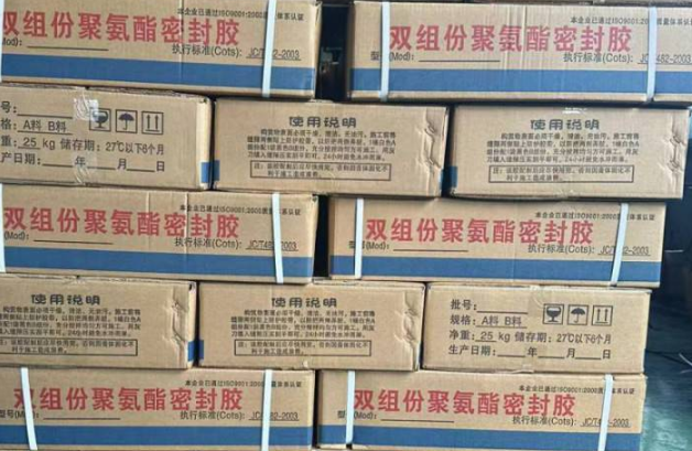 贵南聚硫密封胶